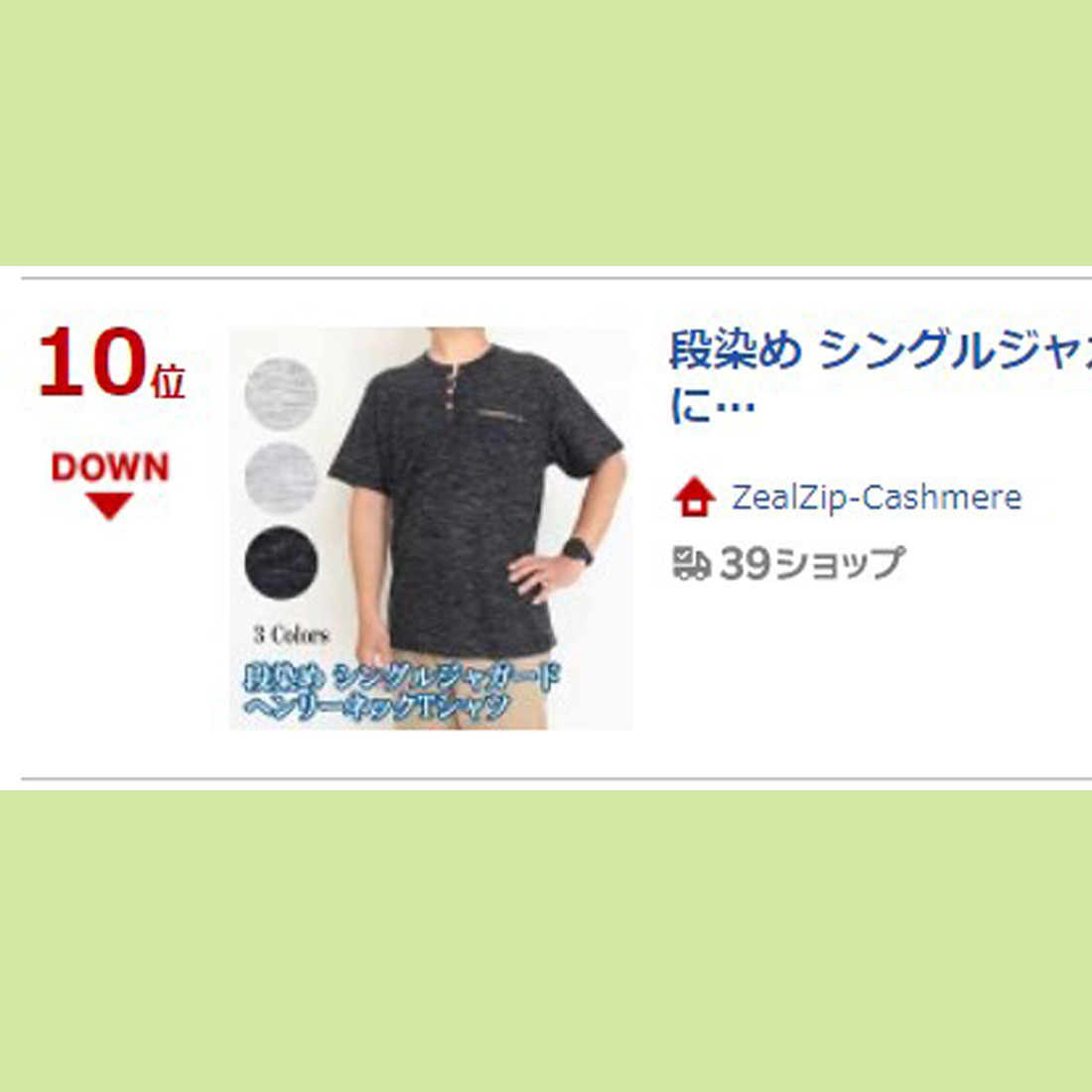 10位